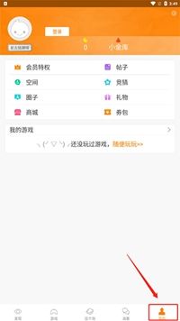 冒泡社区 界面5